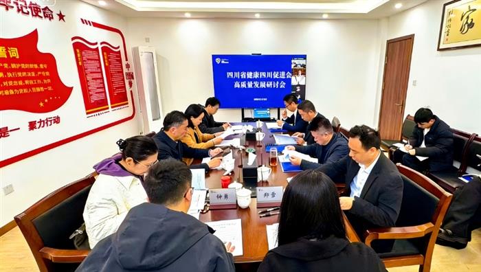凝心聚力担使命  实干笃行谱新篇——四川省健康四川促进会召开2026年工作会议