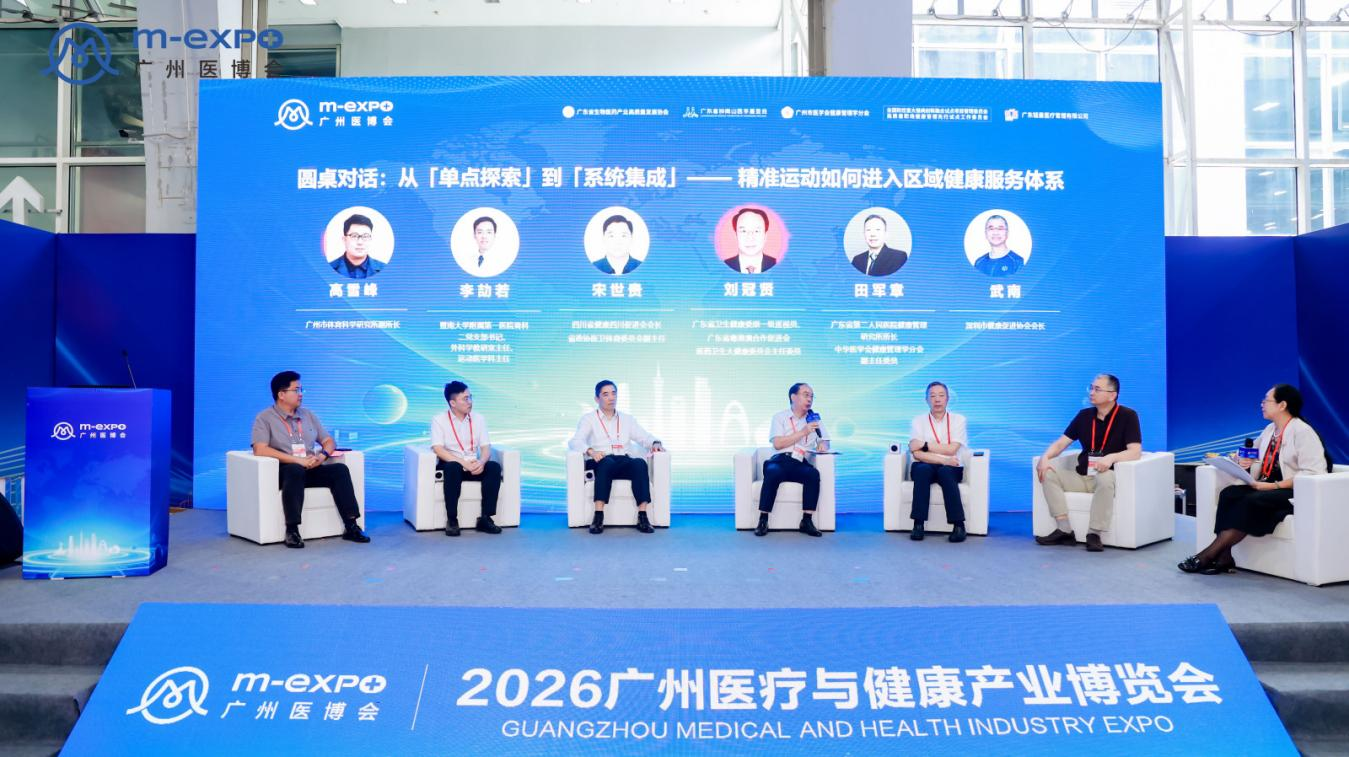 宋世贵会长出席2026广州医博会精准运动健康专题会