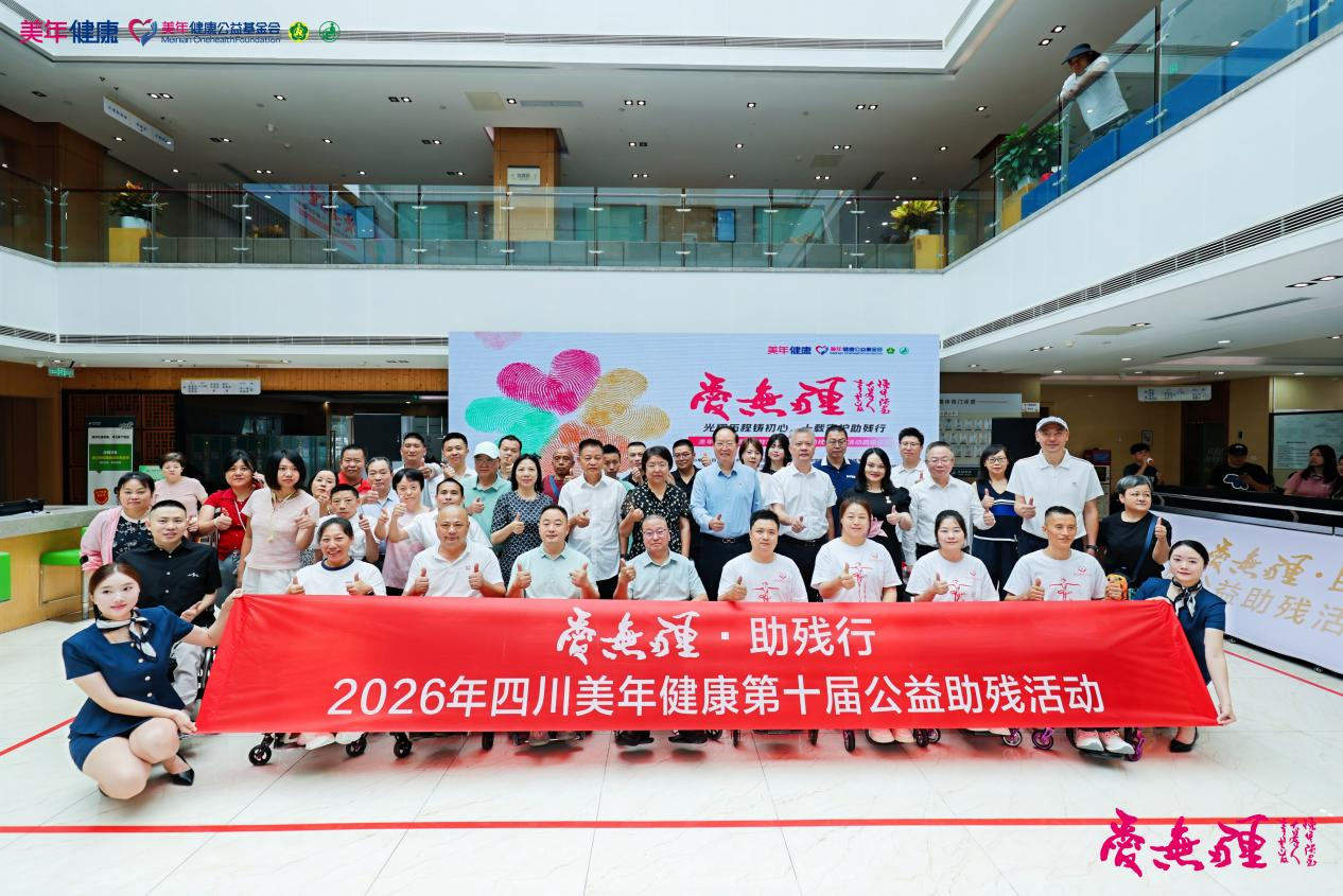 杨程富副会长出席常务理事单位“爱无疆·助残行”公益活动